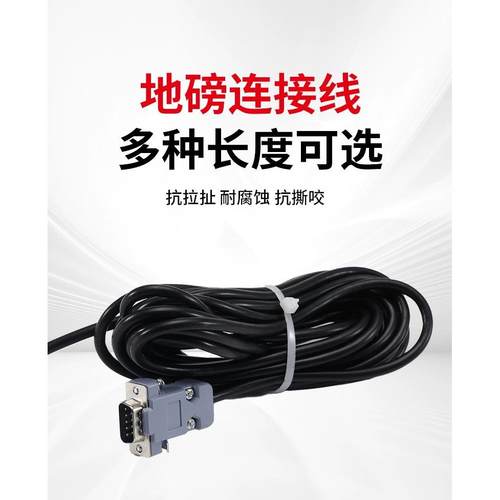 上海耀华地磅电子秤信号线称重传感器信号线4芯带屏蔽数据线9针头