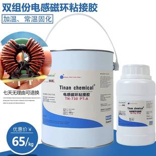 电感磁芯线圈变压器连接器PCB针脚固定补强环氧树脂粘接胶硬胶730