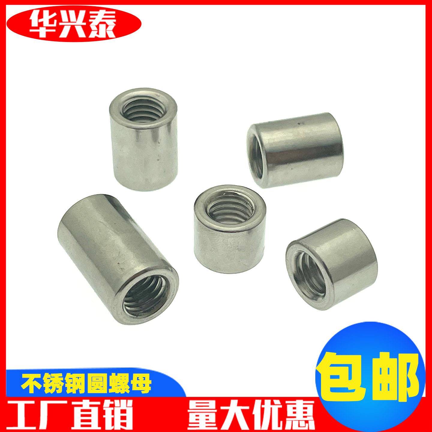 304/201不锈钢圆螺母 圆柱螺母 圆形焊接螺母 丝杆连接螺母M3-M10
