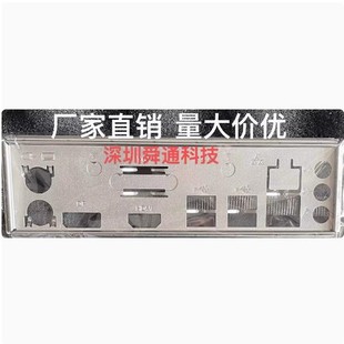 昂达H510M V3.0 B560SD4 V1.0 挡板挡片 电脑主板档板 机箱档片