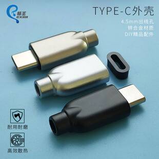 数据线TYPEC外壳锌合金数字音频耳机插头加挡塞充电头OTG安卓