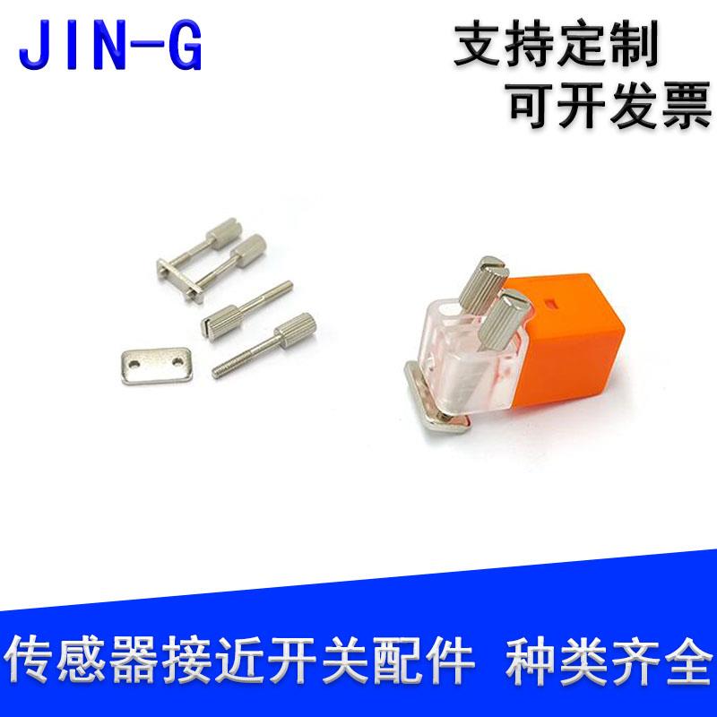 接近开关安装固定手拧螺丝 硫化机接近开关手拧螺丝 铁片 TL PL