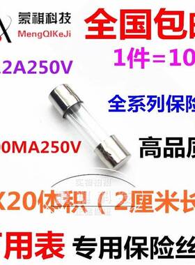 5x20 F200MA F500MA玻璃保险管 胜利万用电表保险丝 250V 0.2A 0.