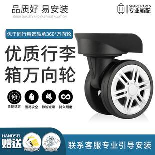 汉客行李箱轮子替换拉杆箱配件万向轮滑轮脚轮密码旅行箱轱辘维修