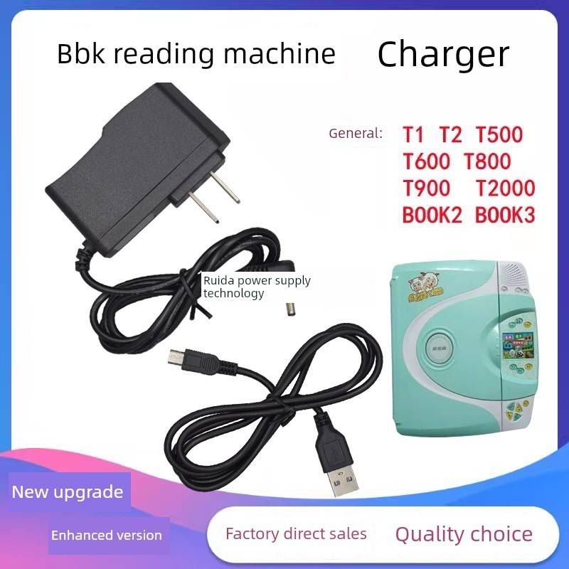 步步高点读机充电器 T1T2 T500S T600 T800T900T2000电源适配器线