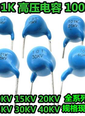CT81超高压电容 101K 10KV 15KV 20KV 25KV 30KV 40KV 100PF