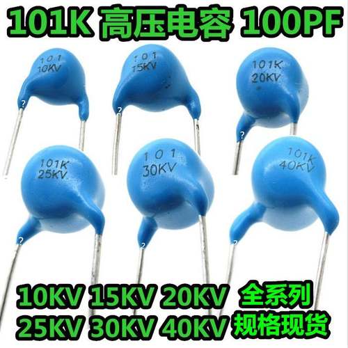 CT81超高压电容 101K 10KV 15KV 20KV 25KV 30KV 40KV 100PF