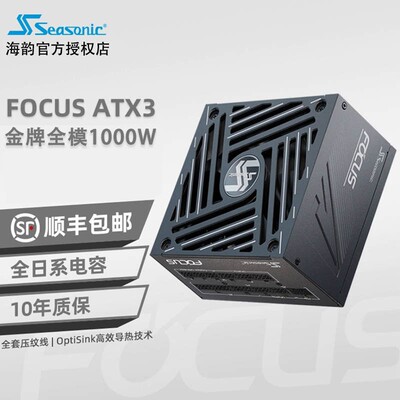 海韵FOCUS GX750W金牌CORE GX650W全模组850W电脑1000W电源ATX3