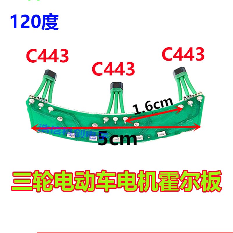 C443三轮电动车电机霍尔C443霍尔传感器 磁性传感器元件开关120度