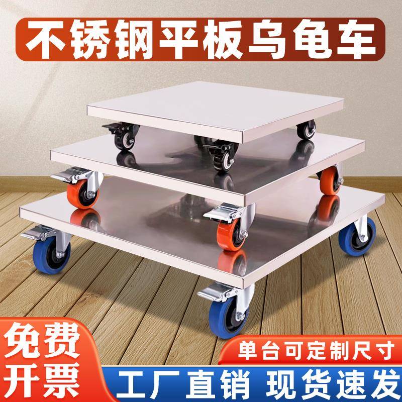不锈钢乌龟车平板车移动拉货车搬运车四轮万向拖车置物架托盘底托