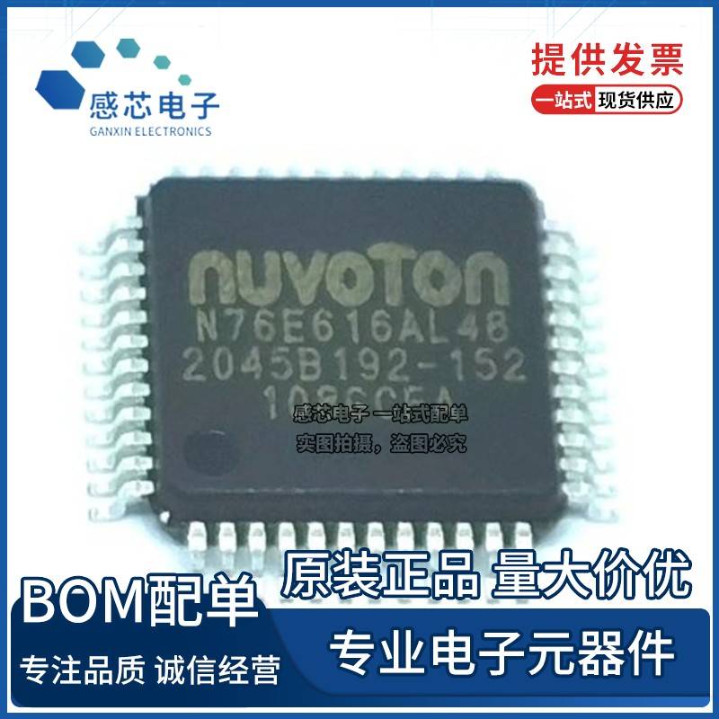 原装实拍 N76E616AL48 NUVOTON 新唐单片机 LQFP48 微控制器 直拍