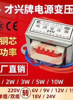 才兴EI481W2W3W5W10W220V转6V9V12V15V18V24V单双组全铜变压器E型