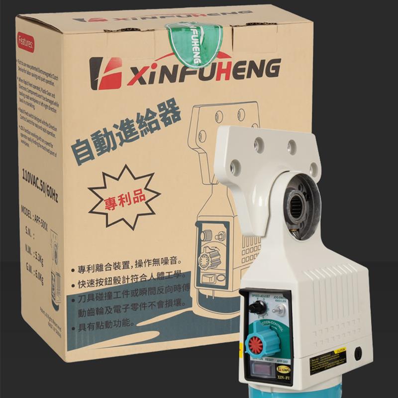 铣床自动电子走刀器APF-500铣床走刀器总成炮塔铣床进给器送配件