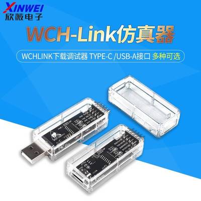 WCH-Link仿真器WCHLink下载调试器 TYPE-C RISC-V ARM在线SWD TTL