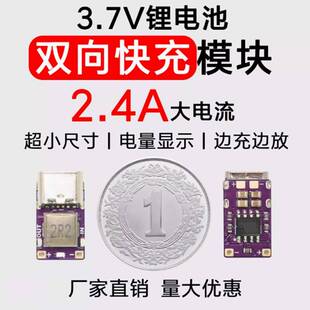 超迷你5V 2.4A充放电一体模块3.7V 4.2V18650锂电池电源模块Typec