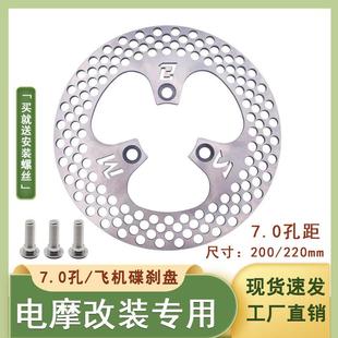 鼓改碟碟刹改装加厚mbs刹车盘220/200/7.0孔距摩托车电摩