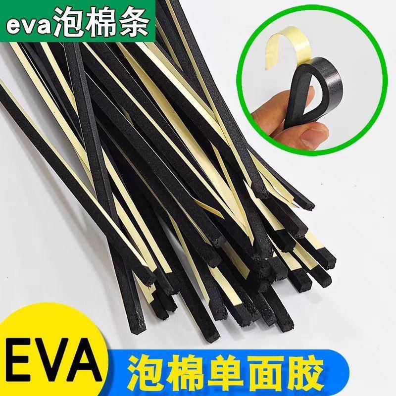 eva黑色泡棉单面胶超薄超细海绵条门窗玻璃纱窗密封条缓冲减震条 - 封面