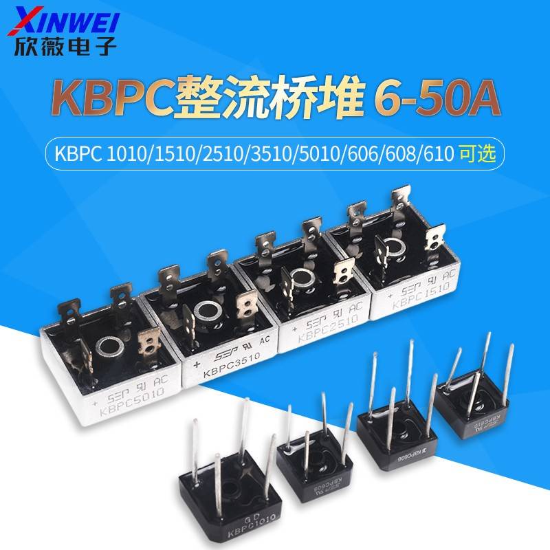 方桥KBPC 1010/1510/2510/3510/5010/606/608/610 整流桥堆 6-50A