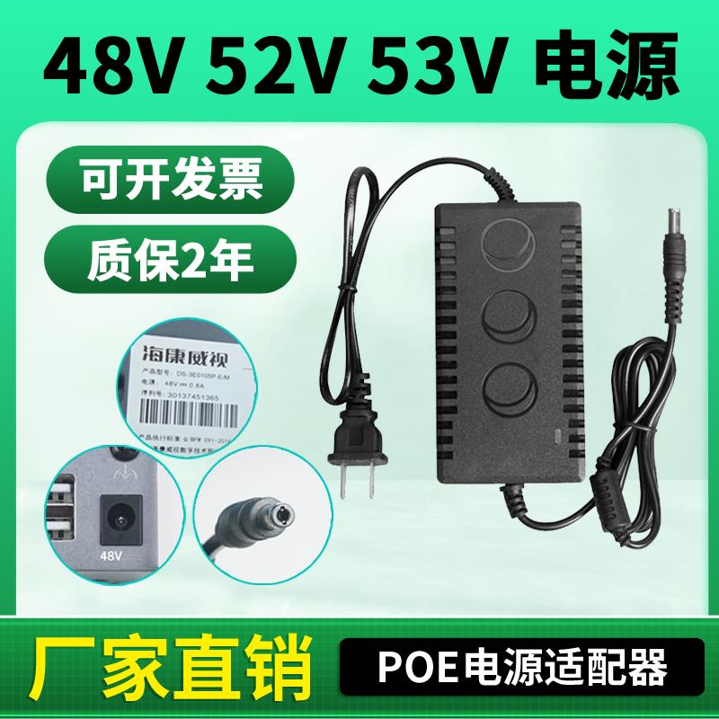 48V3A电源适配器DC53.5V2A2.5A1.25APOE交换机监控录像机供电电源