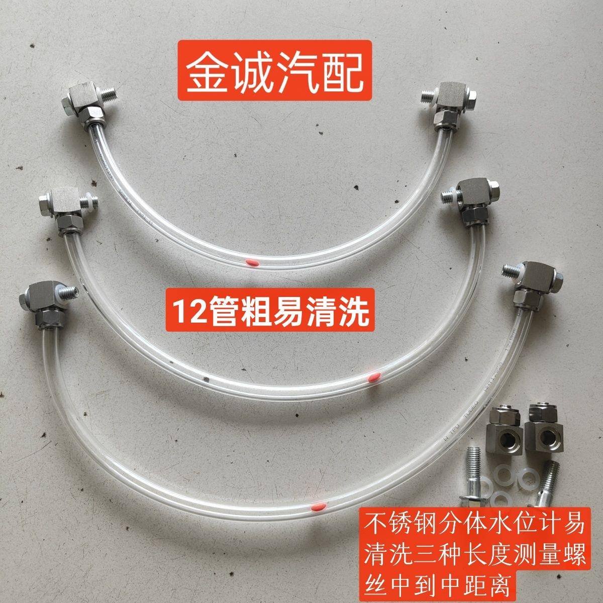 A搅拌车水罐水箱水位计液位计不锈钢 螺丝10粗可拆卸三一不能用