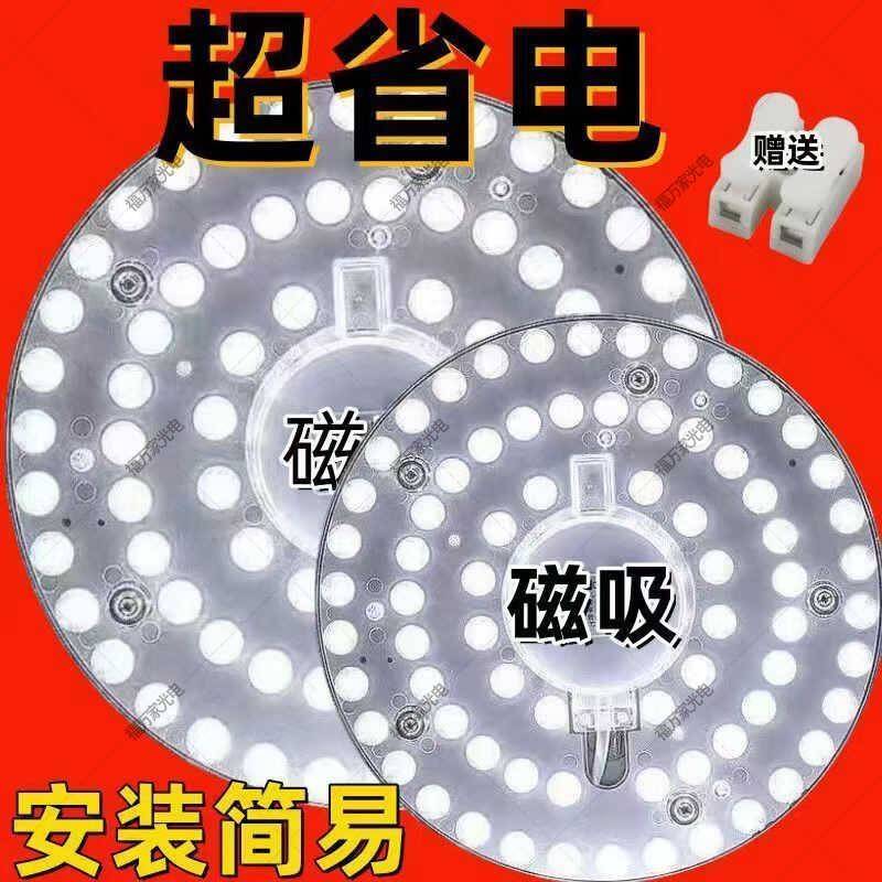 led灯心灯芯吸顶灯替换芯磁铁灯片灯盘模组灯板改装圆形光源灯泡