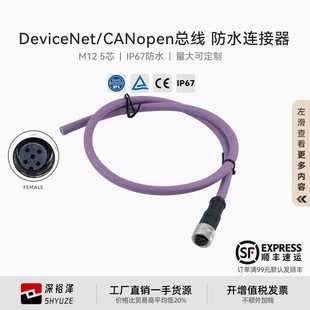 DeviceNet总线CANopen通讯线M12连接器网线5芯带屏蔽工业以太网