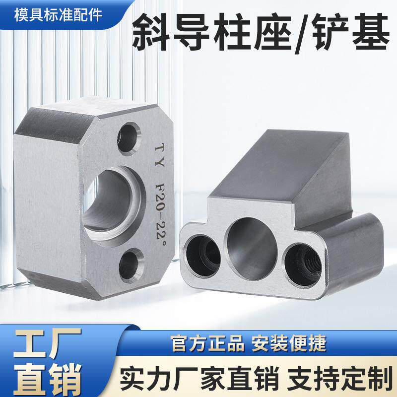 斜导柱固定座铲基T型压块长方柱现货嵌入型插销座支座模具配件