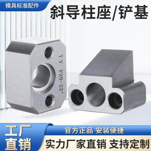 斜导柱固定座铲基T型压块长方柱现货嵌入型插销座支座模具配件