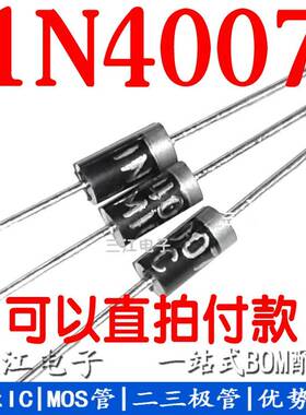 1N4001 1N4002直插整流二极管1N4007 IN4004 SS14 RS1M T4 MIC