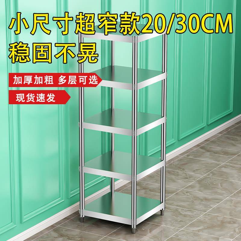 不锈钢货架夹缝20cm窄边柜冰箱窗台锅具收纳多层小架子菜板放置架