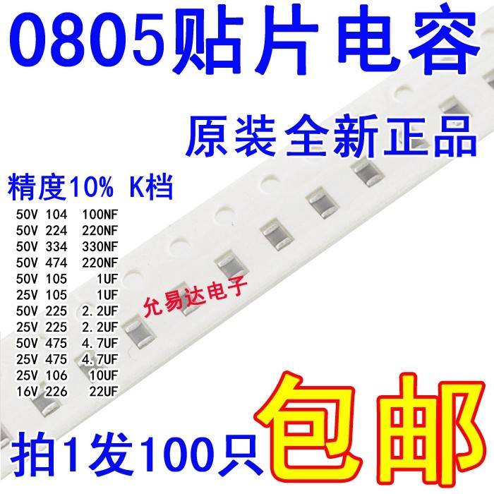 0805电容全新原装正品50V 25V 16V 104 224 334 474 105 475 106