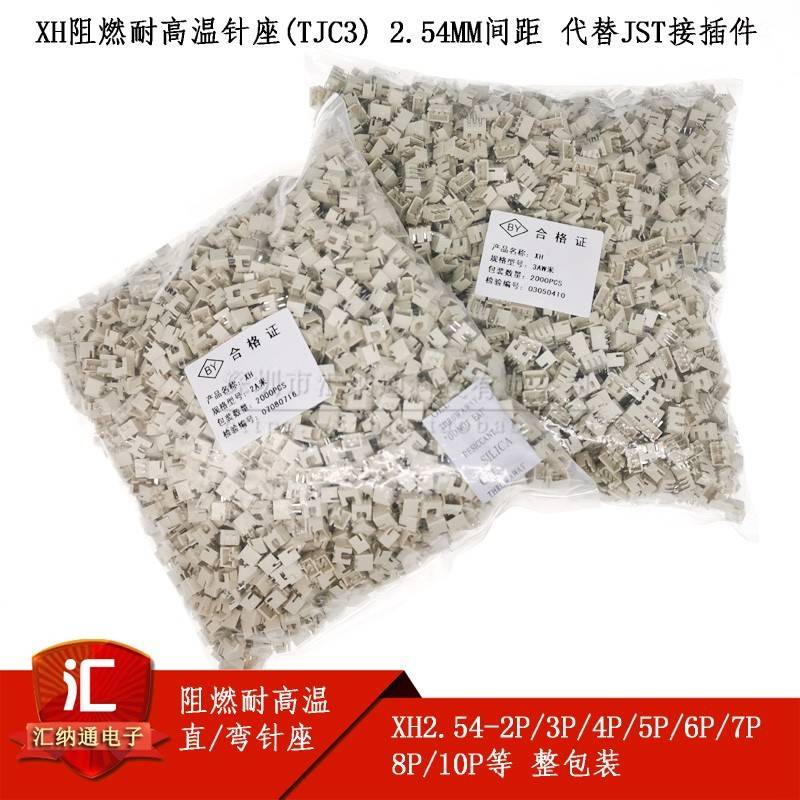XH2.54-2P3P4P5P6P7P8P10P阻燃耐高温针座 2.54MM 直/弯针座 整包
