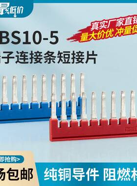 FBS10-5连接条PT/ST2.5弹簧端子短接片插拔式桥接件跨界器红/蓝色