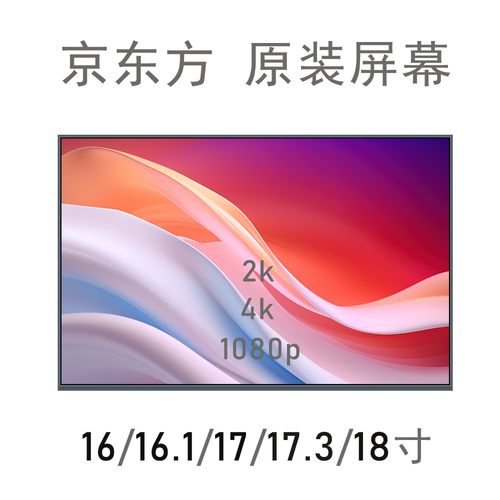 京东方NE160QAM-NZ1 NX1 NE170QDM-NZ1笔记本屏幕液晶屏