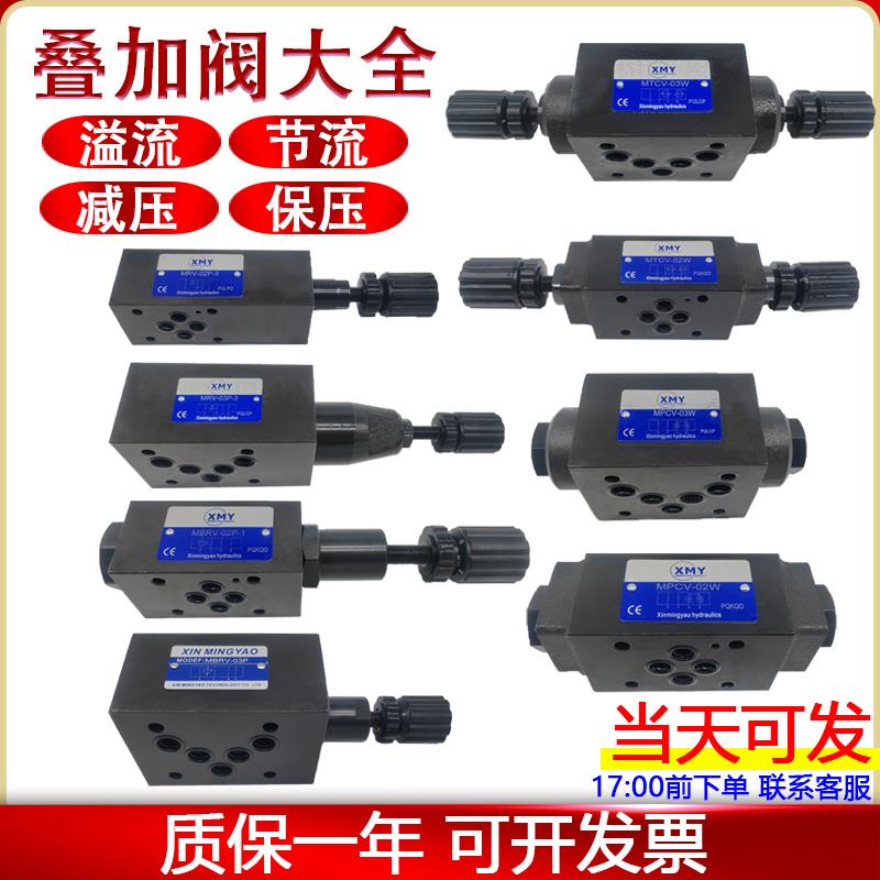 液压MRV溢流阀MBRV减压MPCV锁保压MTCV-02节流03控制流量压力调节