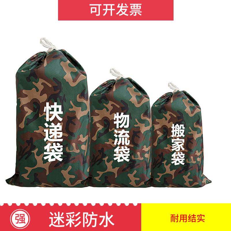 加厚牛津布袋防水大袋子防晒防雨抗老化搬家袋打包口袋快递环保袋