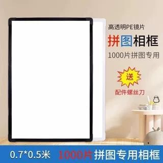拼图框专用70x50和75x50cm画框框架时尚挂墙大尺寸1000片通用相框