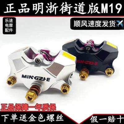 正品国产明浙M19街道版小螃蟹卡钳9号小牛电摩直上款碟刹套餐明哲