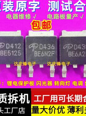 拆机AOD438 D436 D412锂电保护TO-252驱动30V85A60A马达电调MOS管