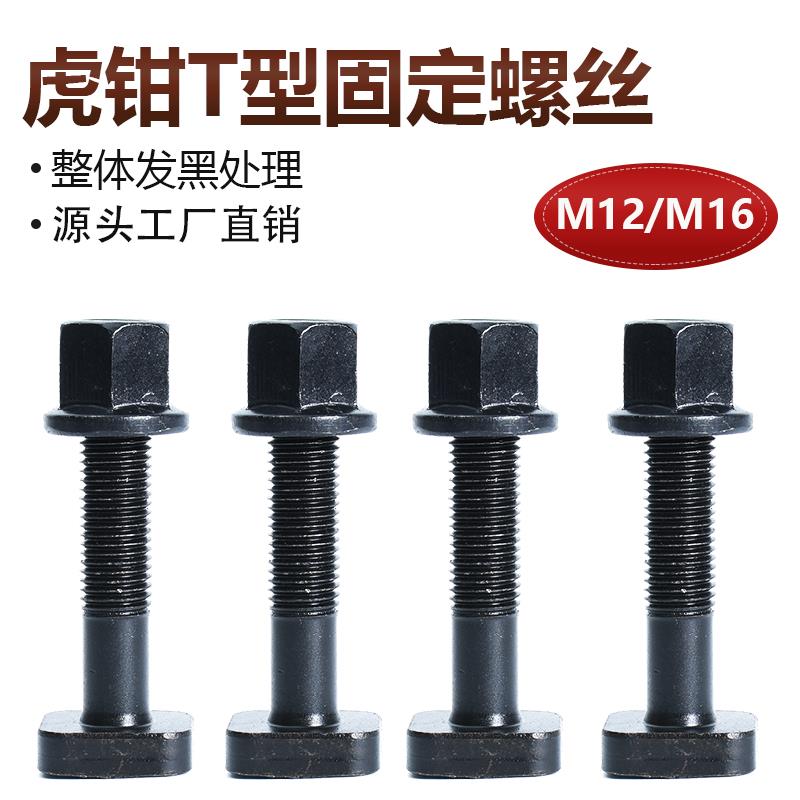 鹰牌MC精密老虎钳T型固定螺丝螺母机床专用M16平口钳压板锁紧配件