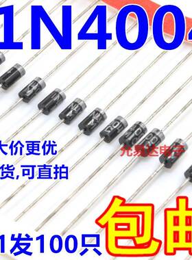 1N4004 直插二极管DO-41 1A 400V【100只3元包邮】17元/K