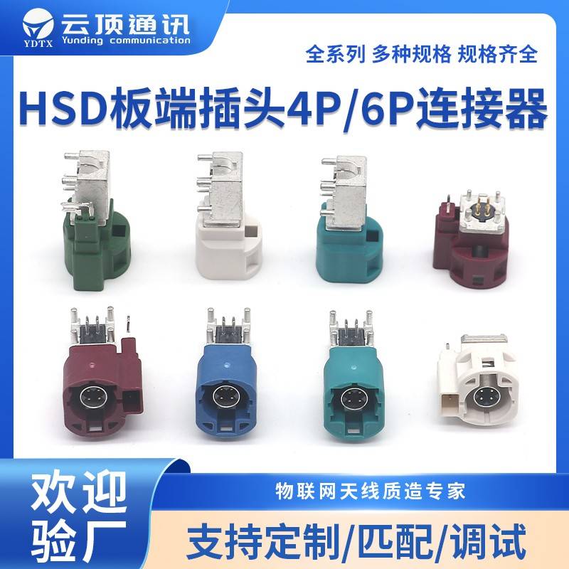 HSD4+2pin转接头连接器板端卧式HSD4+2p直公头VDS接口汽车连接器