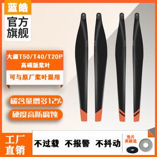 适用大疆T50/T40/T20P通用桨叶植保无人机专用扇叶5413/5415配件