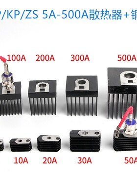 ZP/KP/KS二极管可控硅用散热器 铜片10A-300A全系列 螺旋整流器用