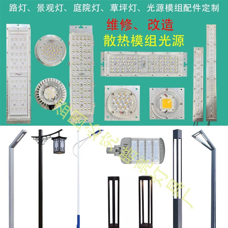 社区LED路灯模组光源散热器220V维修配件改造庭院景观灯灯珠灯芯