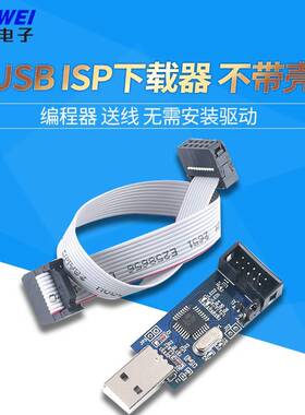 USB ASP下载器/USB ISP下载线 线 51 52 AVR 程式设计器ISP ATMeg