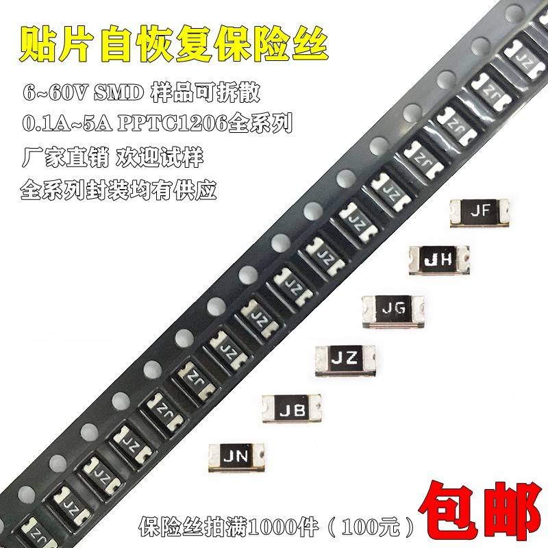 贴片自恢复保险丝1206 0.1A 0.2 0.35 0.5A 1A 2A 50MA100MA500MA