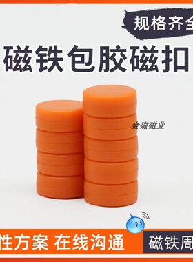 橙色防水强磁铁包胶双面小磁扣磁图钉钕铁硼白板磁粒米粒磁铁办公