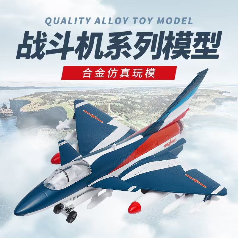 彩珀成真中国歼10飞机模型声光回力仿真合金军事战斗机儿童玩具礼