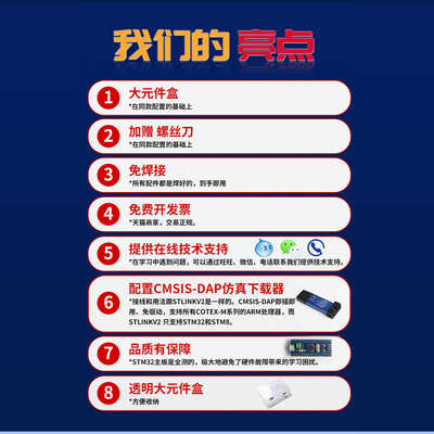 STM32开发板入门套件STM32小系统板电子面包板套件 科协江科大